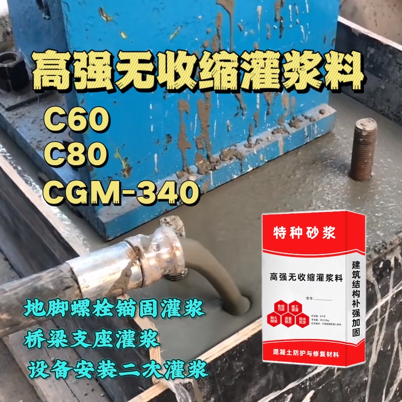 延川灌浆料施工需要振捣吗？